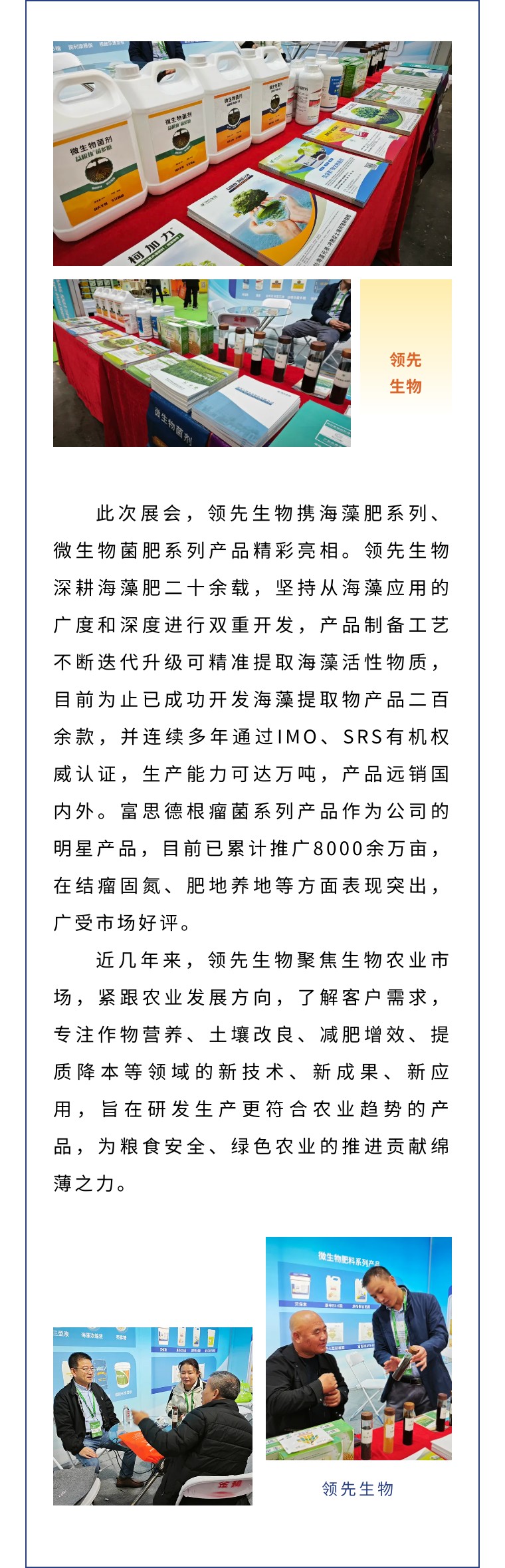 擎動(dòng)長(zhǎng)沙 共話發(fā)展丨中國(guó)植保雙交會(huì)圓滿收官，領(lǐng)先生物產(chǎn)品實(shí)力圈粉！