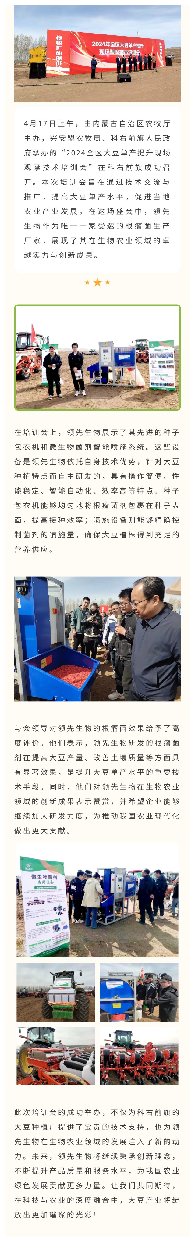 領(lǐng)先生物受邀出席科右前旗大豆單產(chǎn)提升技術(shù)培訓(xùn)會(huì)，展示先進(jìn)技術(shù)與設(shè)備獲肯定